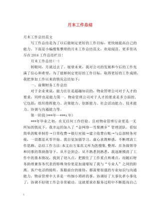 月末工作总结 