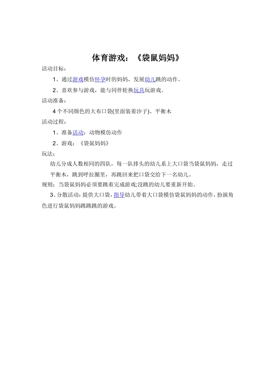 体育游戏小班 (2)_第1页