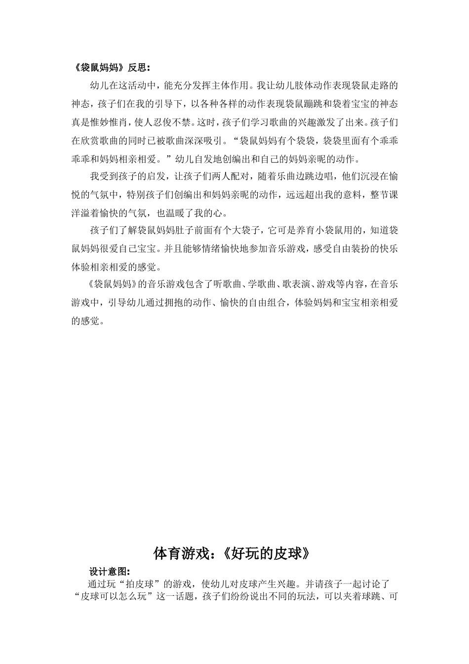 体育游戏小班 (2)_第2页