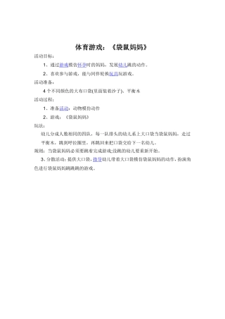 体育游戏小班 (2)