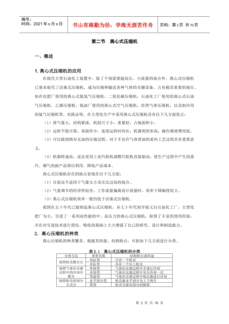 气体压缩及输送设备概述_第2页