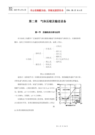 气体压缩及输送设备概述