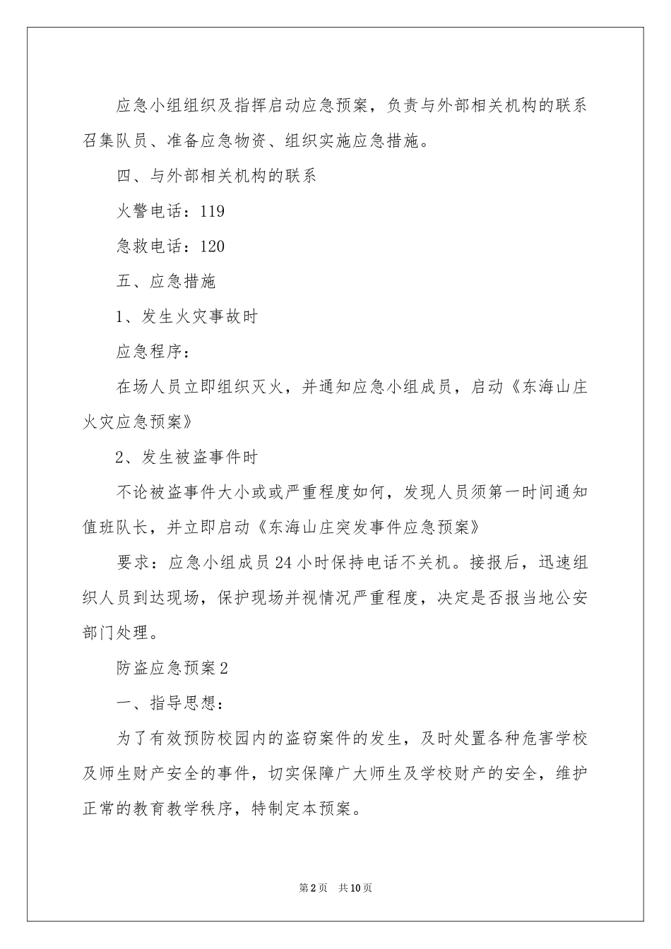 防盗应急预案_第2页