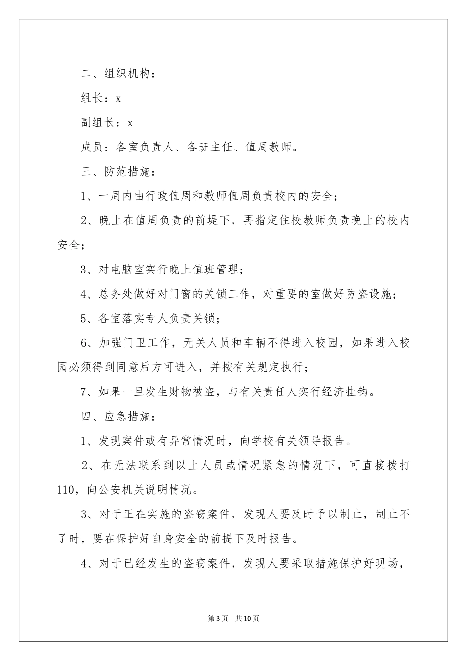防盗应急预案_第3页