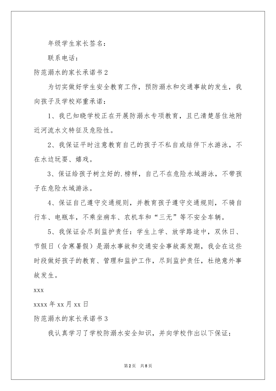 防范溺水的家长承诺书_第2页