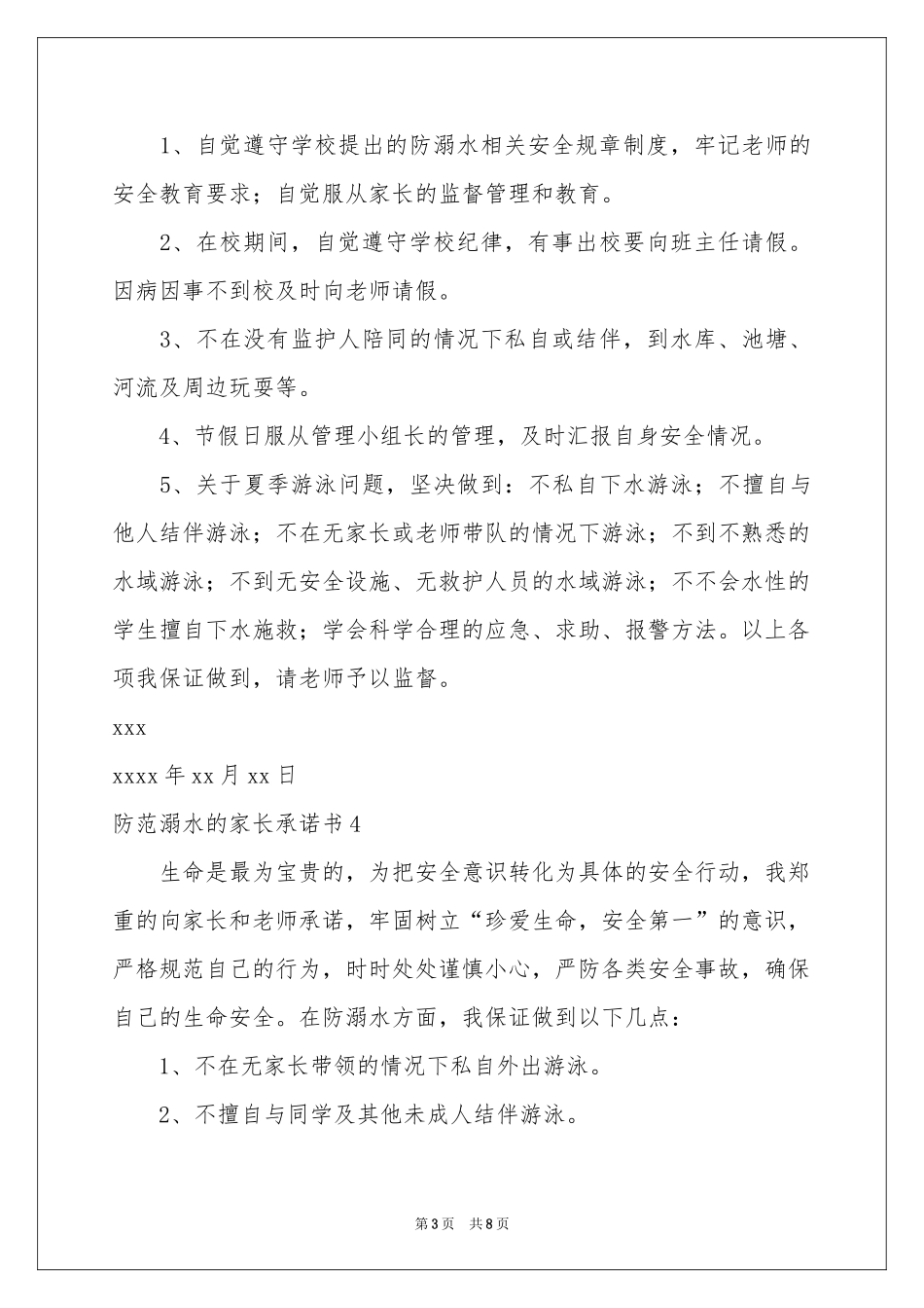 防范溺水的家长承诺书_第3页