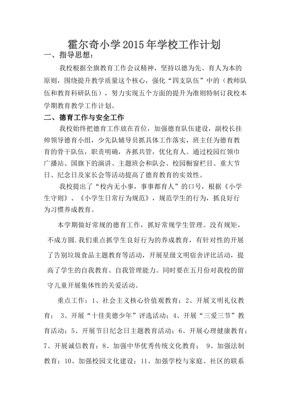 2016年工作计划_第1页