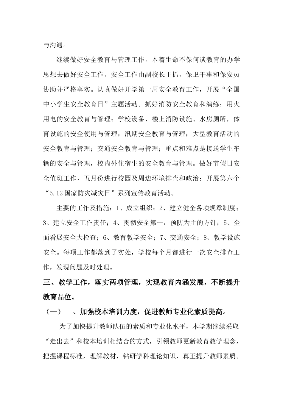 2016年工作计划_第2页