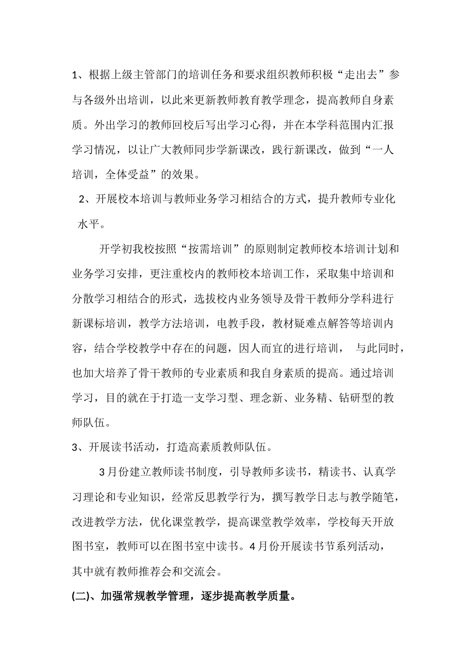 2016年工作计划_第3页