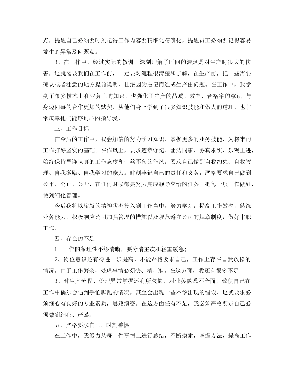 月报表工作总结格式 _第2页