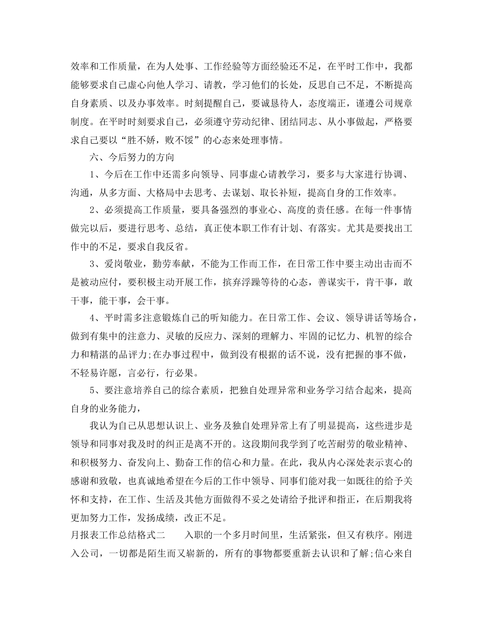 月报表工作总结格式 _第3页