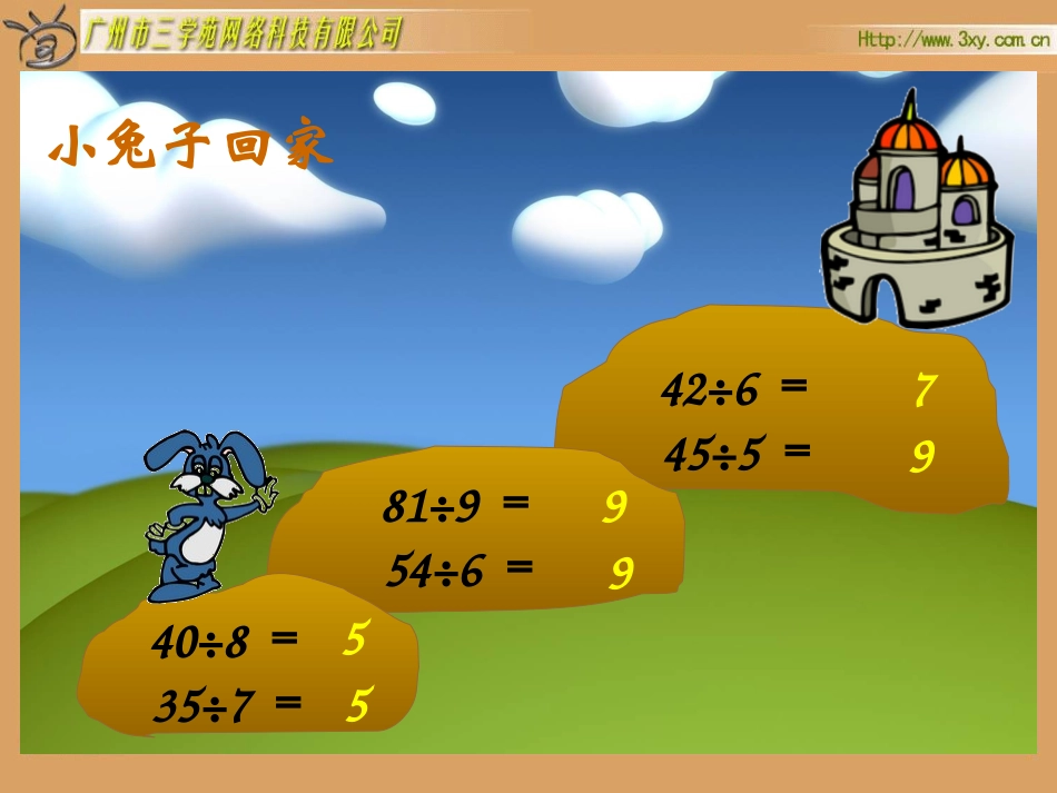 北师大版小学数学二年级下册《总复习》课件_第2页