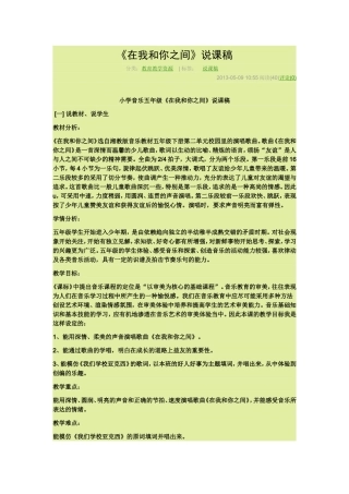 我和你歌曲教案