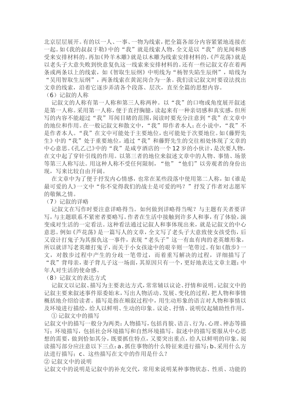 记叙文的文体知识_第2页