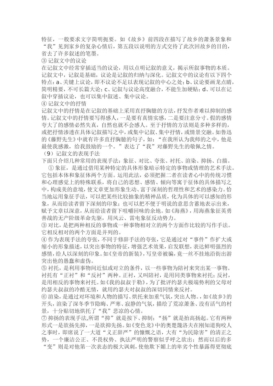 记叙文的文体知识_第3页