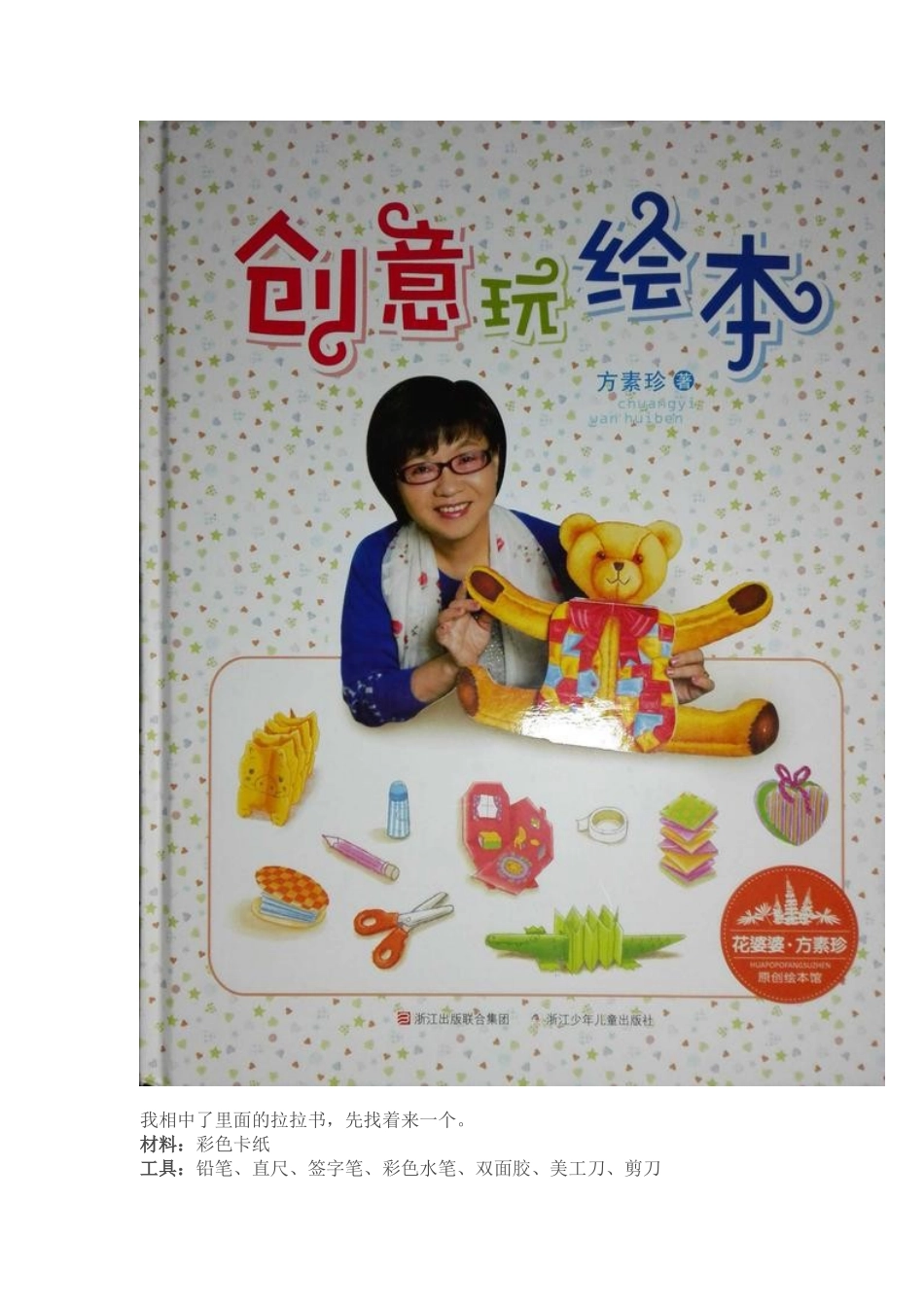 跟花婆婆方素珍学做拉拉书_第2页