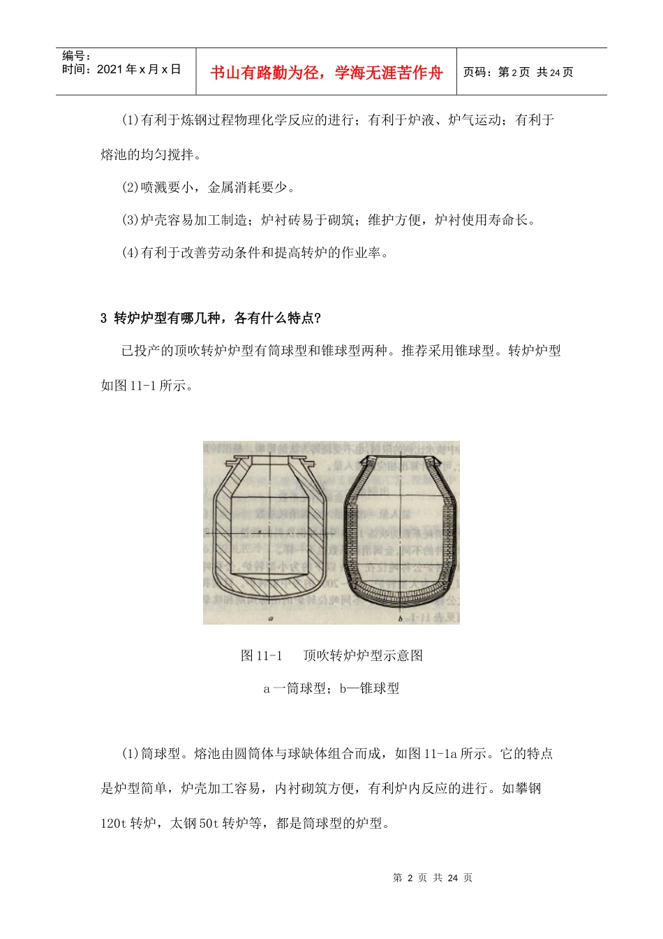 转炉系统设备相关知识_第2页