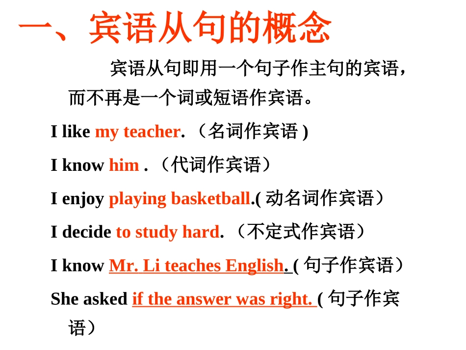 宾语从句 (3)_第2页