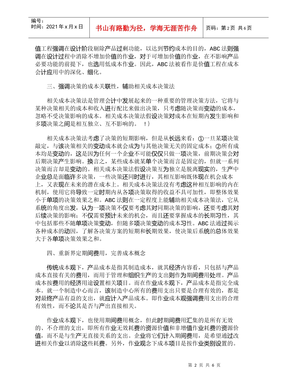 【精品文档-管理学】作业会计对传统会计成本观的突破_成本管理_第2页