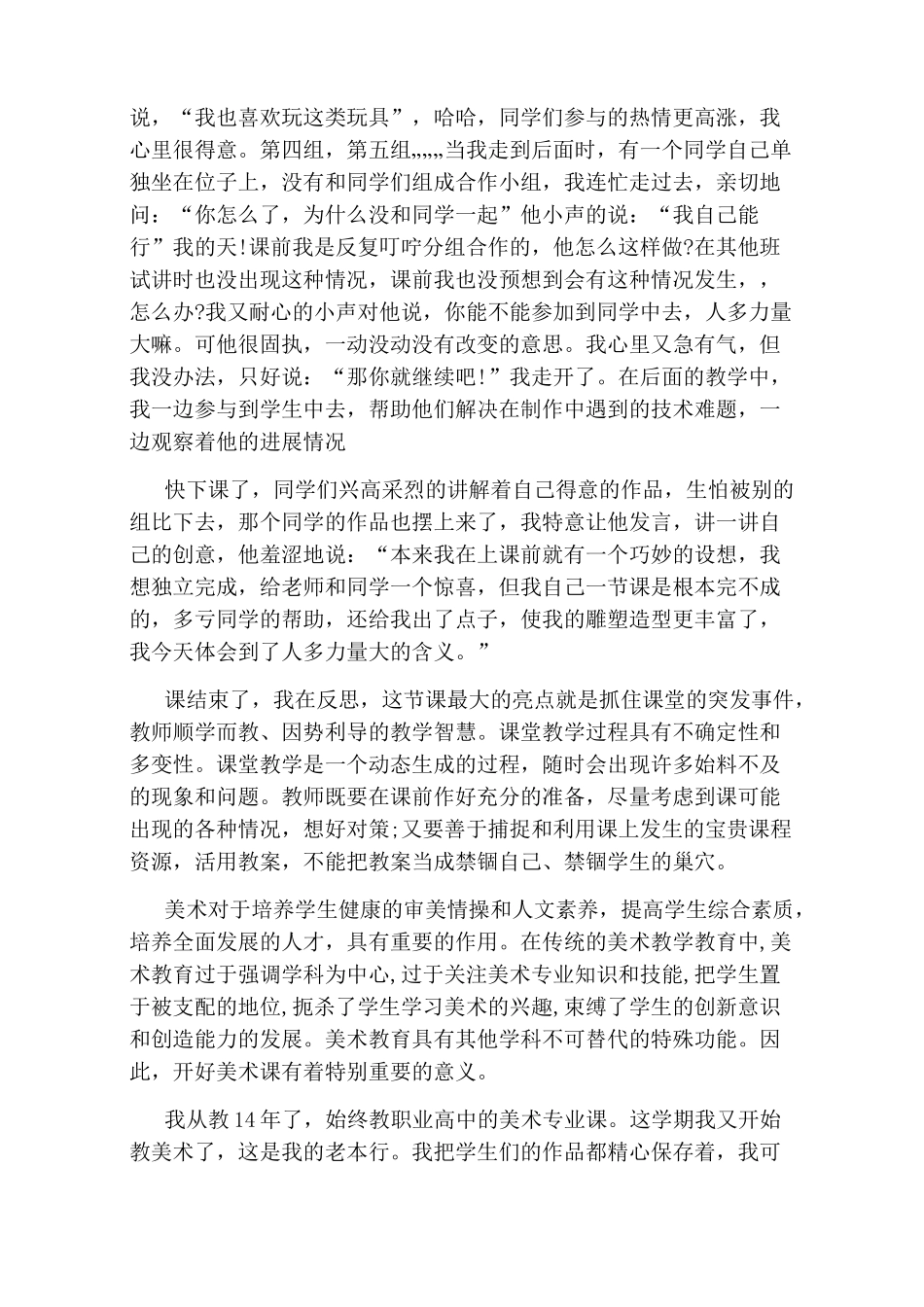 中学美术教育叙事_第2页