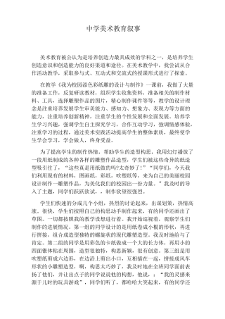 中学美术教育叙事