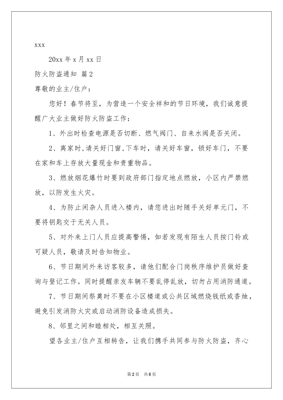 防火防盗通知汇编5篇_第2页