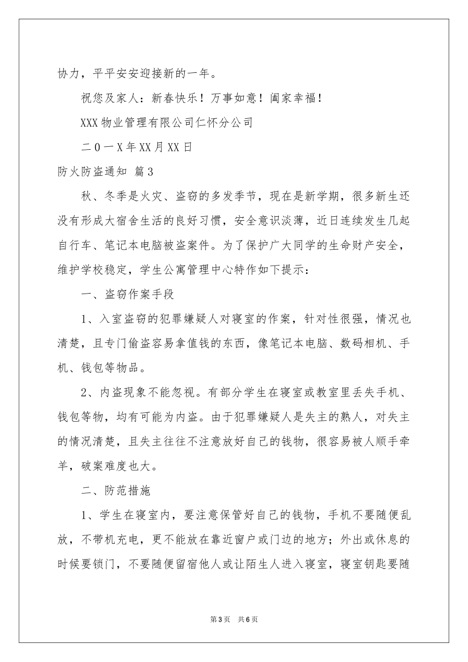 防火防盗通知汇编5篇_第3页