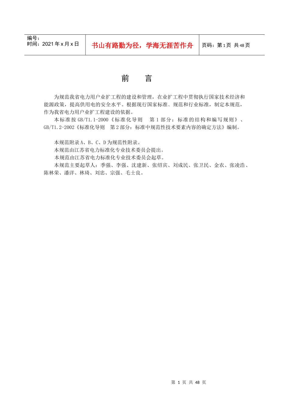 电力用户业扩工程技术规范_第3页