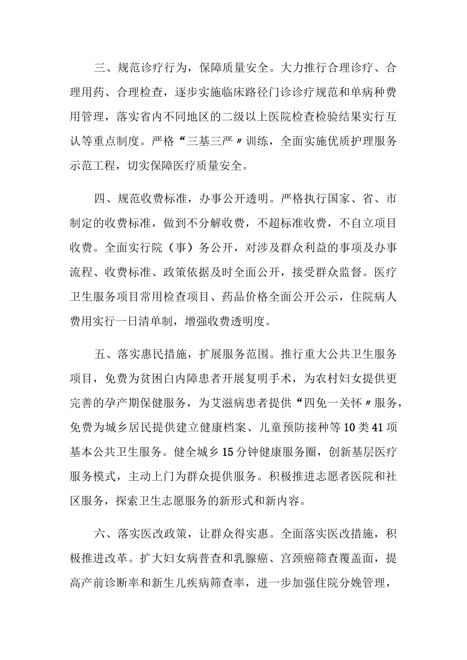 医疗服务承诺书精选五篇_第2页