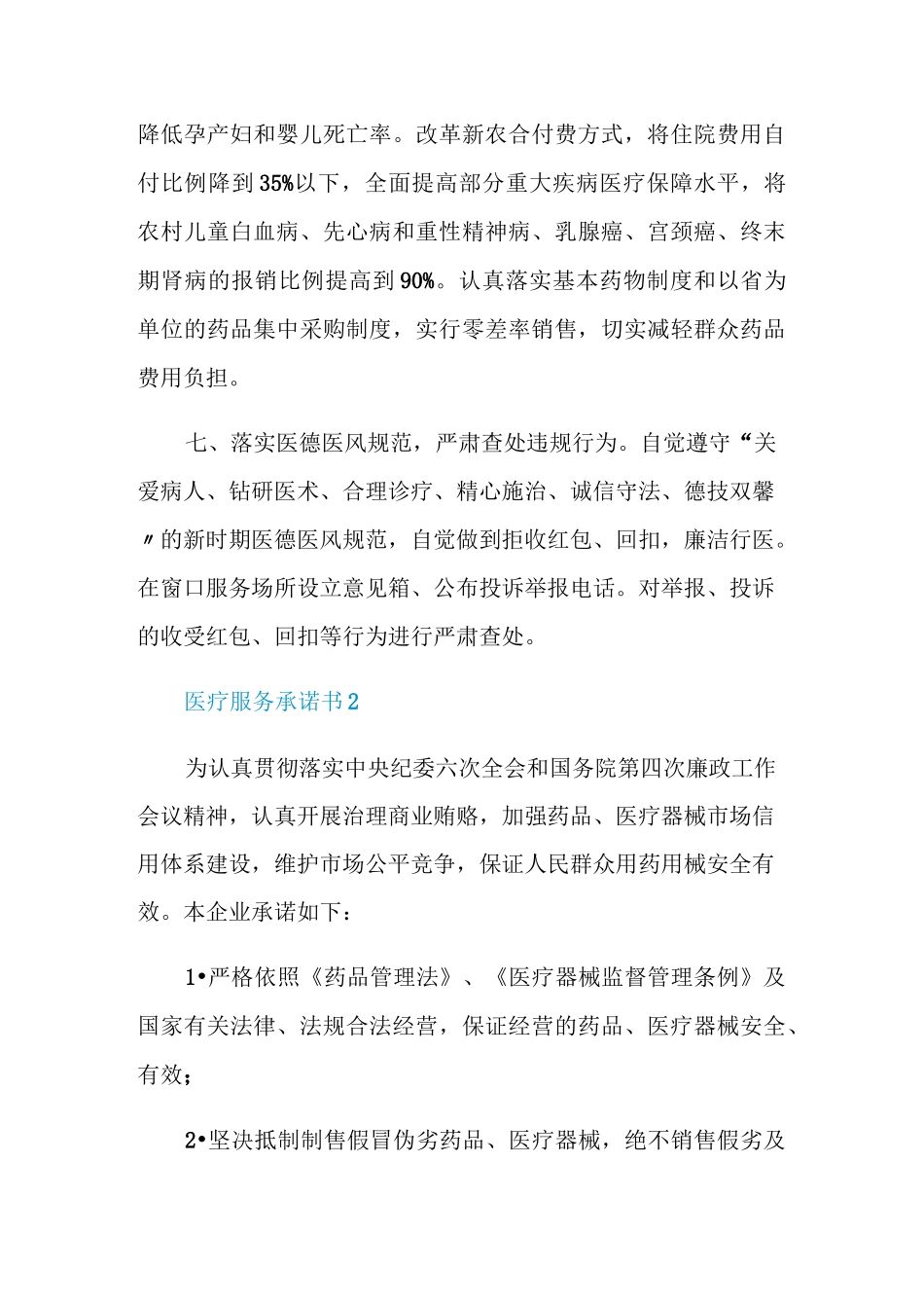 医疗服务承诺书精选五篇_第3页