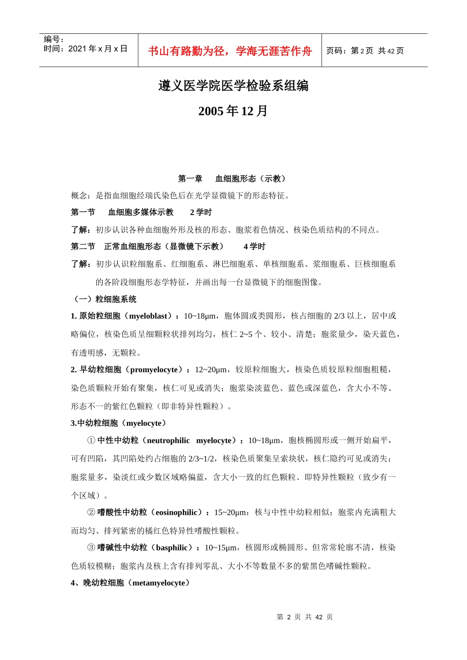 《临床血液学和血液学检验》指导手册_第2页