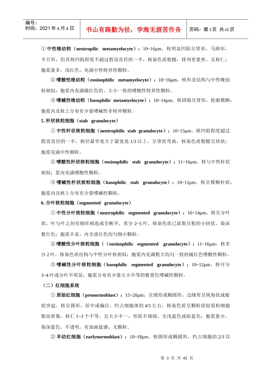 《临床血液学和血液学检验》指导手册_第3页