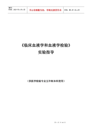 《临床血液学和血液学检验》指导手册