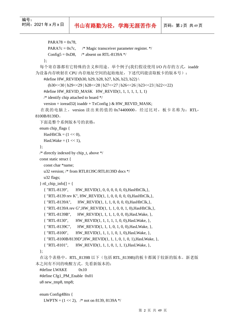 网卡设备驱动_第2页