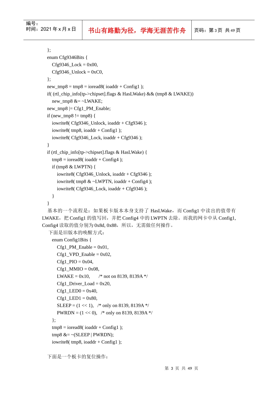 网卡设备驱动_第3页