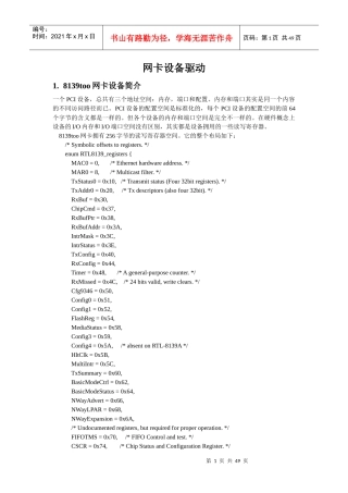 网卡设备驱动