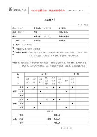 冲压分厂生产副厂长