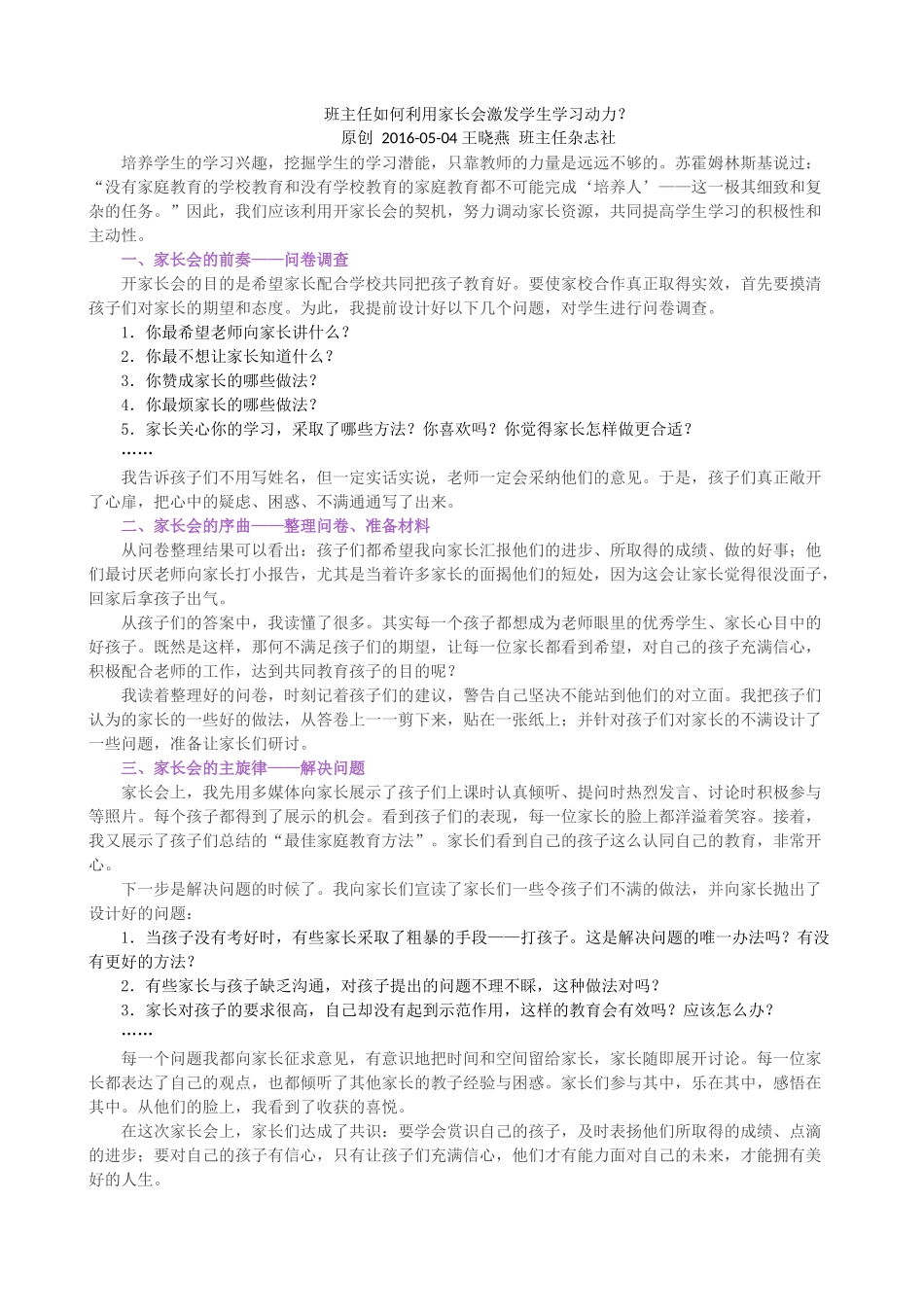 班主任如何利用家长会激发学生学习动力_第1页
