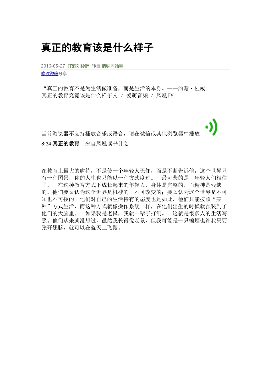 真正的教育该是什么样子_第1页