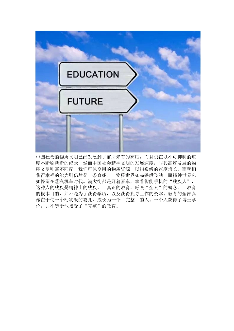 真正的教育该是什么样子_第2页