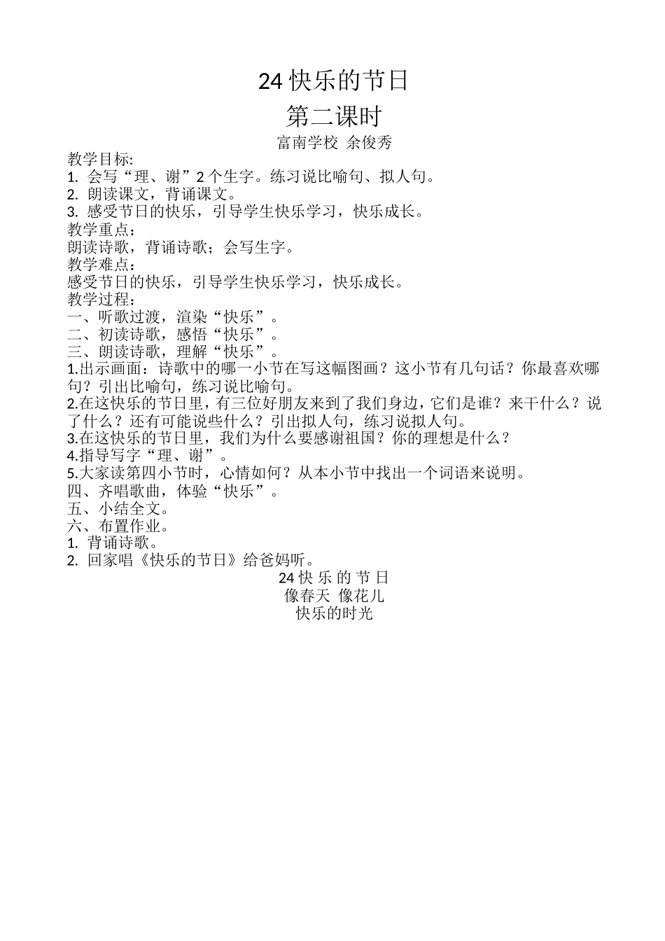 快乐的节日教案_第1页