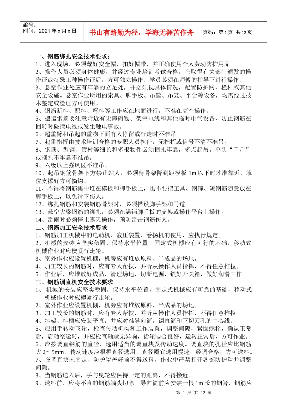 大桥安全技术交底_第1页