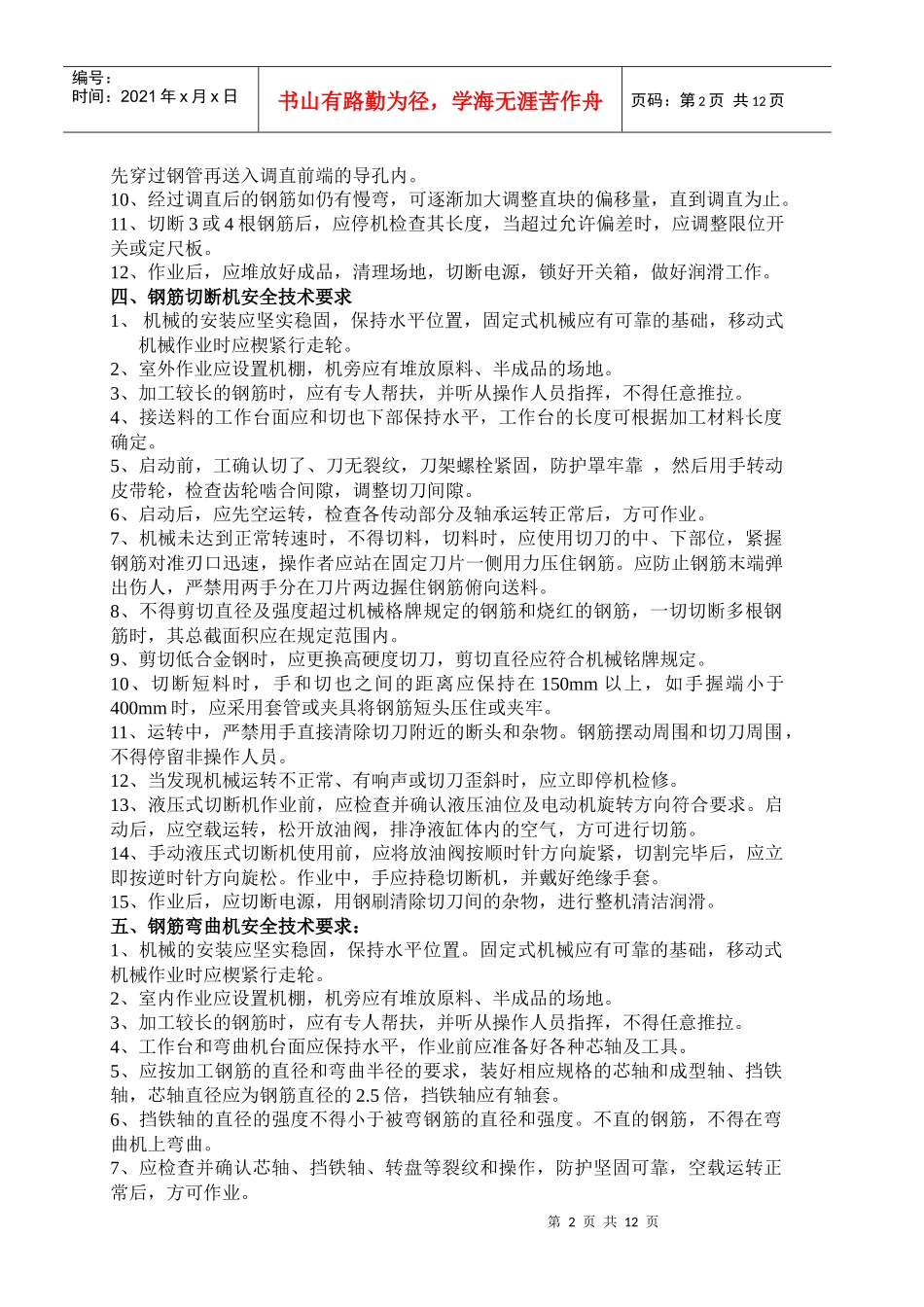 大桥安全技术交底_第2页