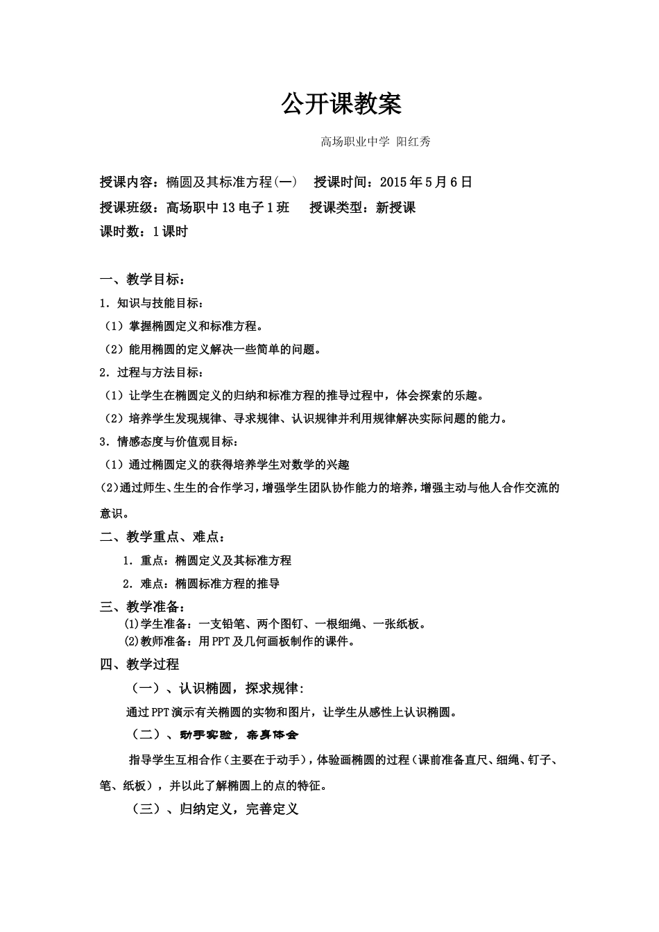 椭圆及其标准方程公开课教案_第1页