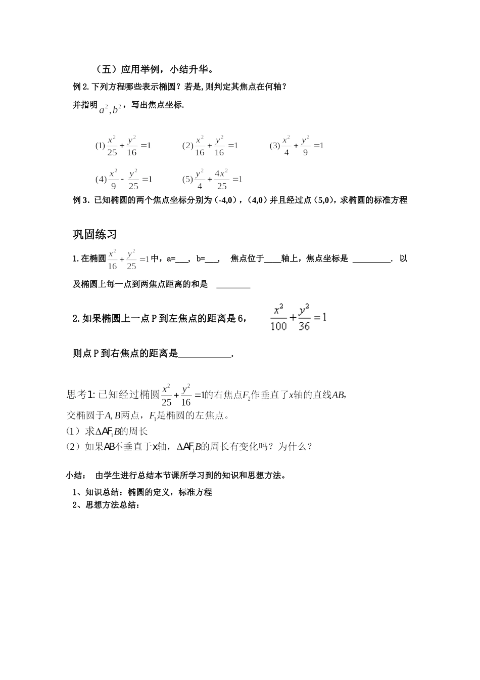 椭圆及其标准方程公开课教案_第3页