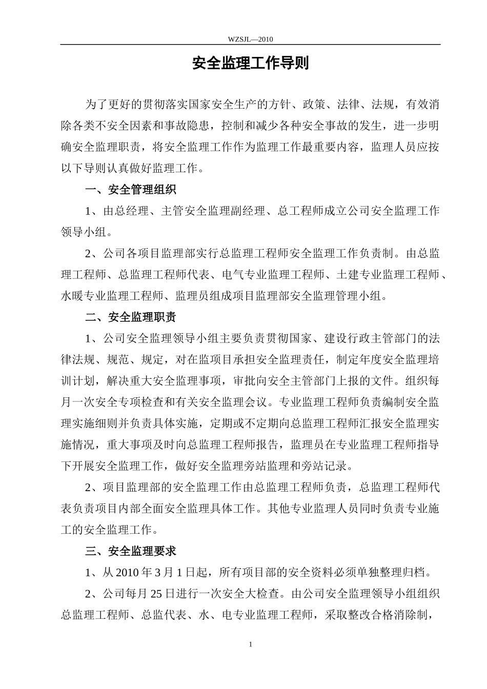 XXXX年安全导则汇总_第1页