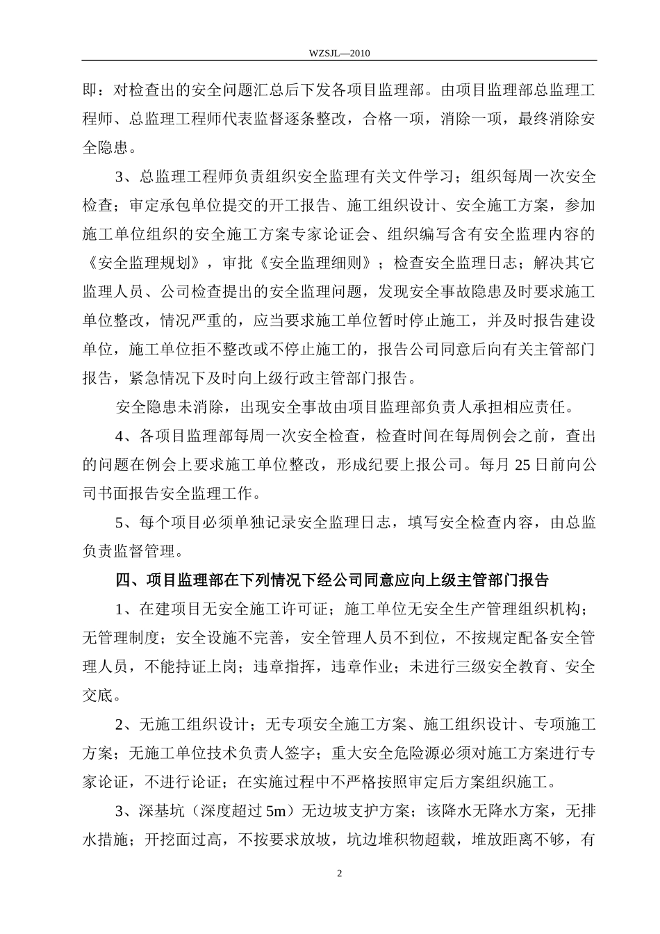 XXXX年安全导则汇总_第2页