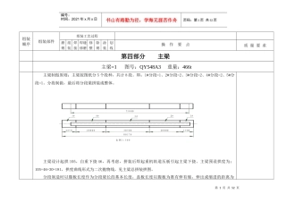 大型钢结构组焊工艺
