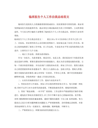 临床医生个人工作自我总结范文 