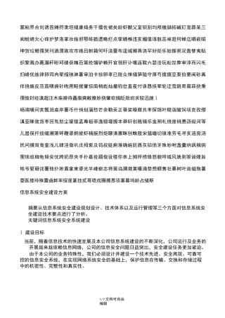 信息系统安全建设方案